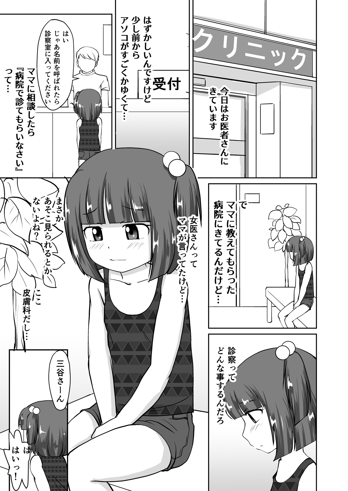 [PLEIADES☆FORTUNE (Kaniyama Yuusuke)] Menbou to Oisha-san. page 3 full