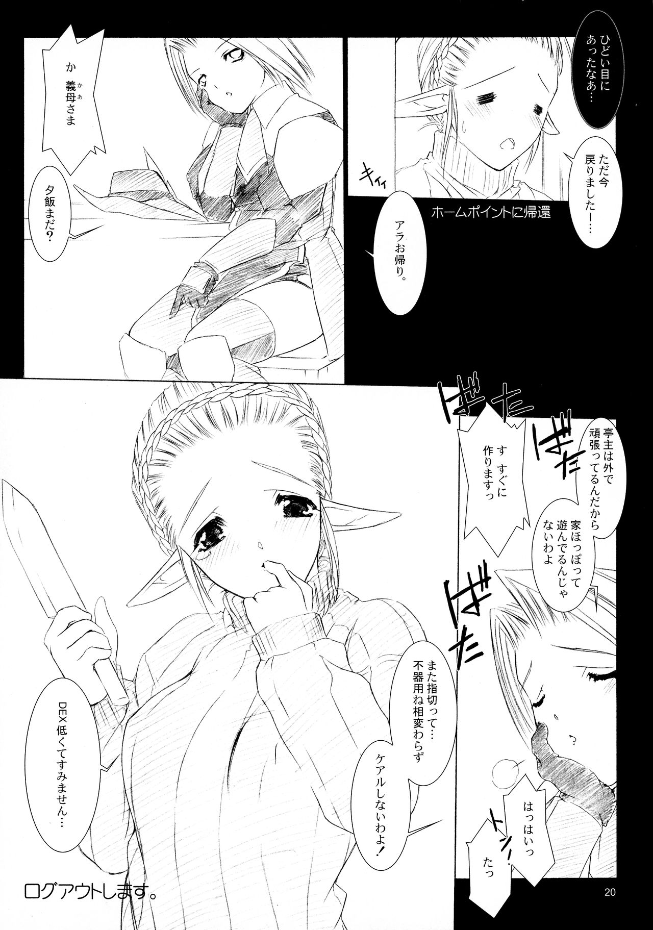 (C73) [MISS BLACK OFFLINE (MISS BLACK)] Elven no waka Okusama 1 + 1. 5 (Final Fantasy XI) page 20 full