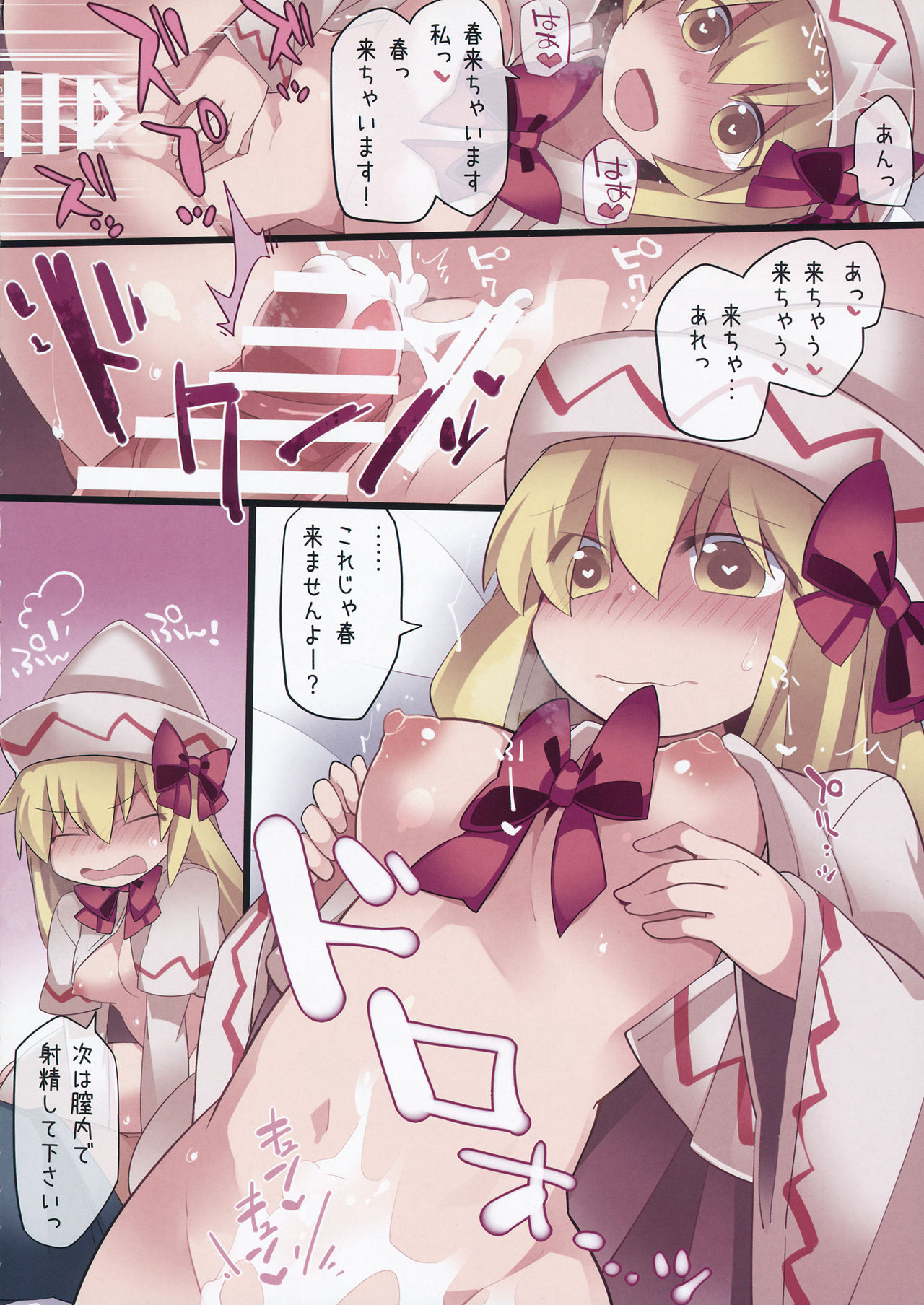 (Reitaisai 15) [Sunset Beach (Hammer)] Ayakashi Milky (Touhou Project) page 9 full