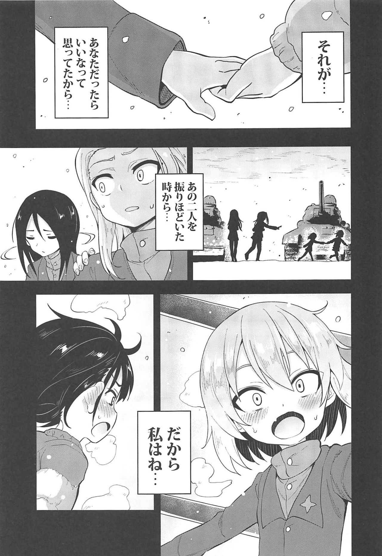 (C96) [Studio Woruto (Woruto)] Katyusha ni Kokuhaku Shite Mita After (Girls und Panzer) page 2 full