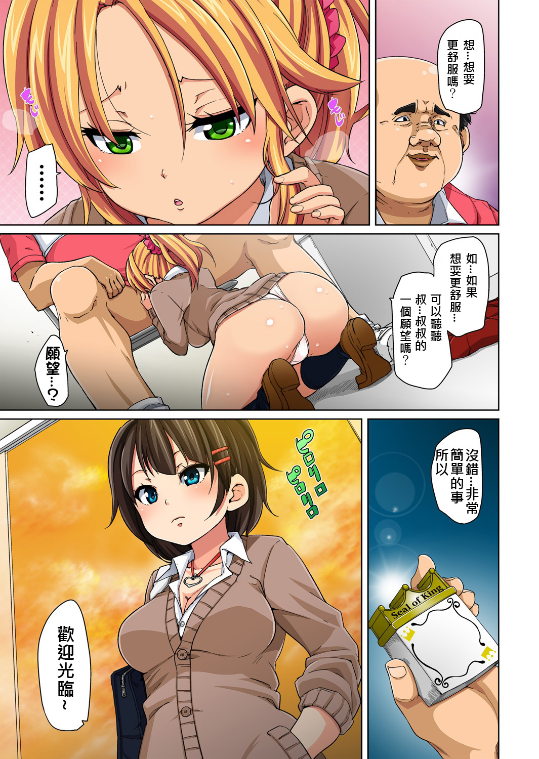 [Marui Maru] Hattara Yarechau!? Ero Seal ~Wagamama JK no Asoko o Tatta 1-mai de Dorei ni~ 1-14 [Chinese] [Den個人漢化] [Digital] page 31 full