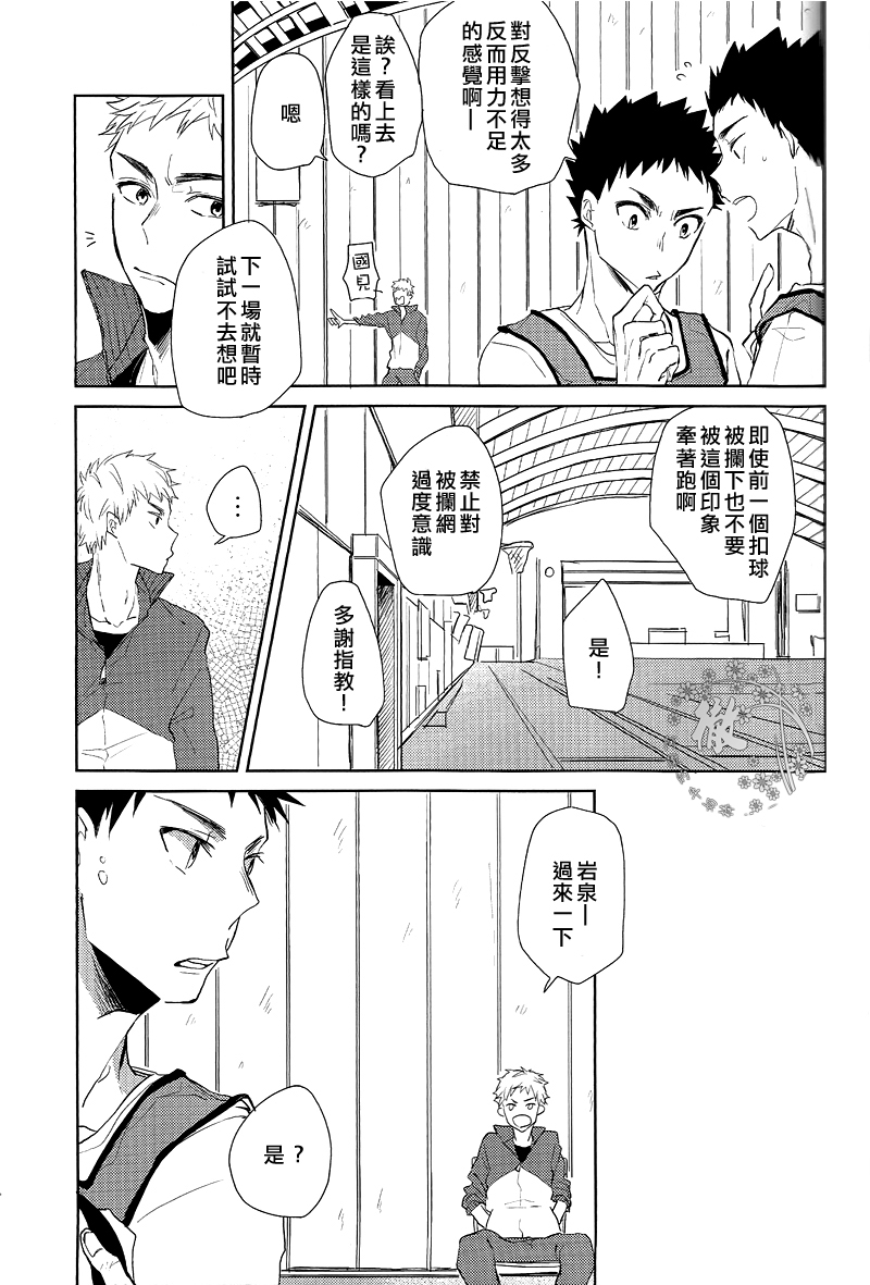 (SPARK8) [NIMOUSAKU (Ina)] Pink no Zou ga Kienai (Haikyuu!!) [Chinese] [阿徹的牛奶棒漢化組] page 6 full