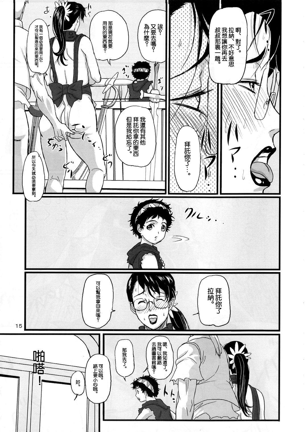 (C72) [Shiawase Pullin Dou (Ninroku)] Package Meat (Queen's Blade) [Chinese] [不咕鸟汉化组] page 15 full