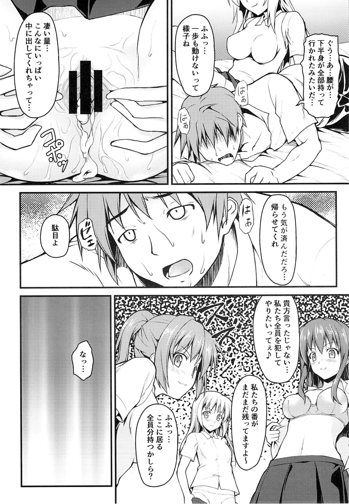 (C85) [SAZ (Onsoku Zekuu)] Mishoku Houran (Toaru Majutsu no Index) page 12 full