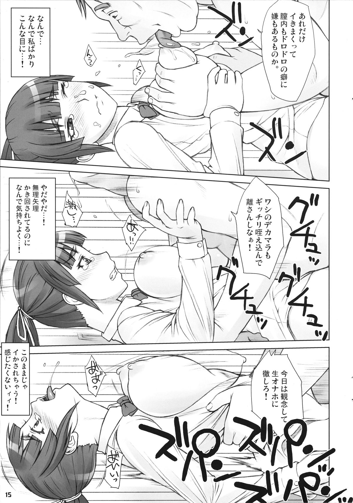 (COMITIA113) [Manguri Cannon (Didori)] Senpai Dakkan 2-kame page 14 full
