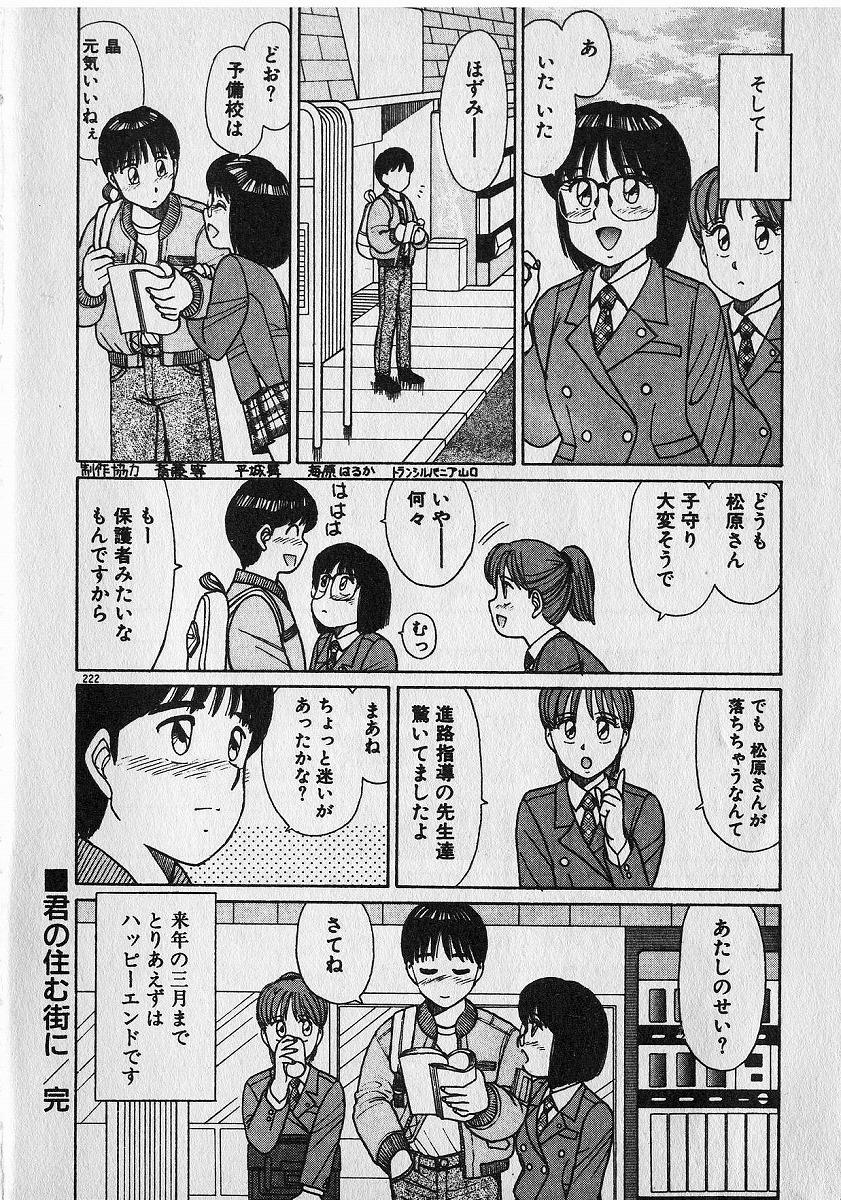 [Shinohara Tesshou] Onegai Oneesama! page 134 full