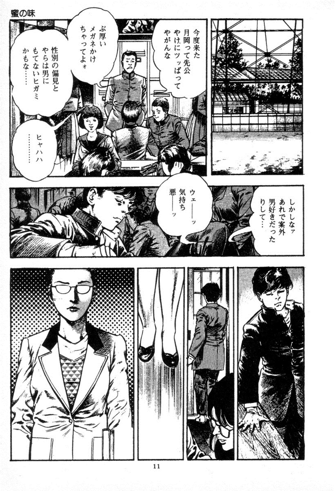 [Maeda Toshio] Trap Of Blood 2 page 14 full