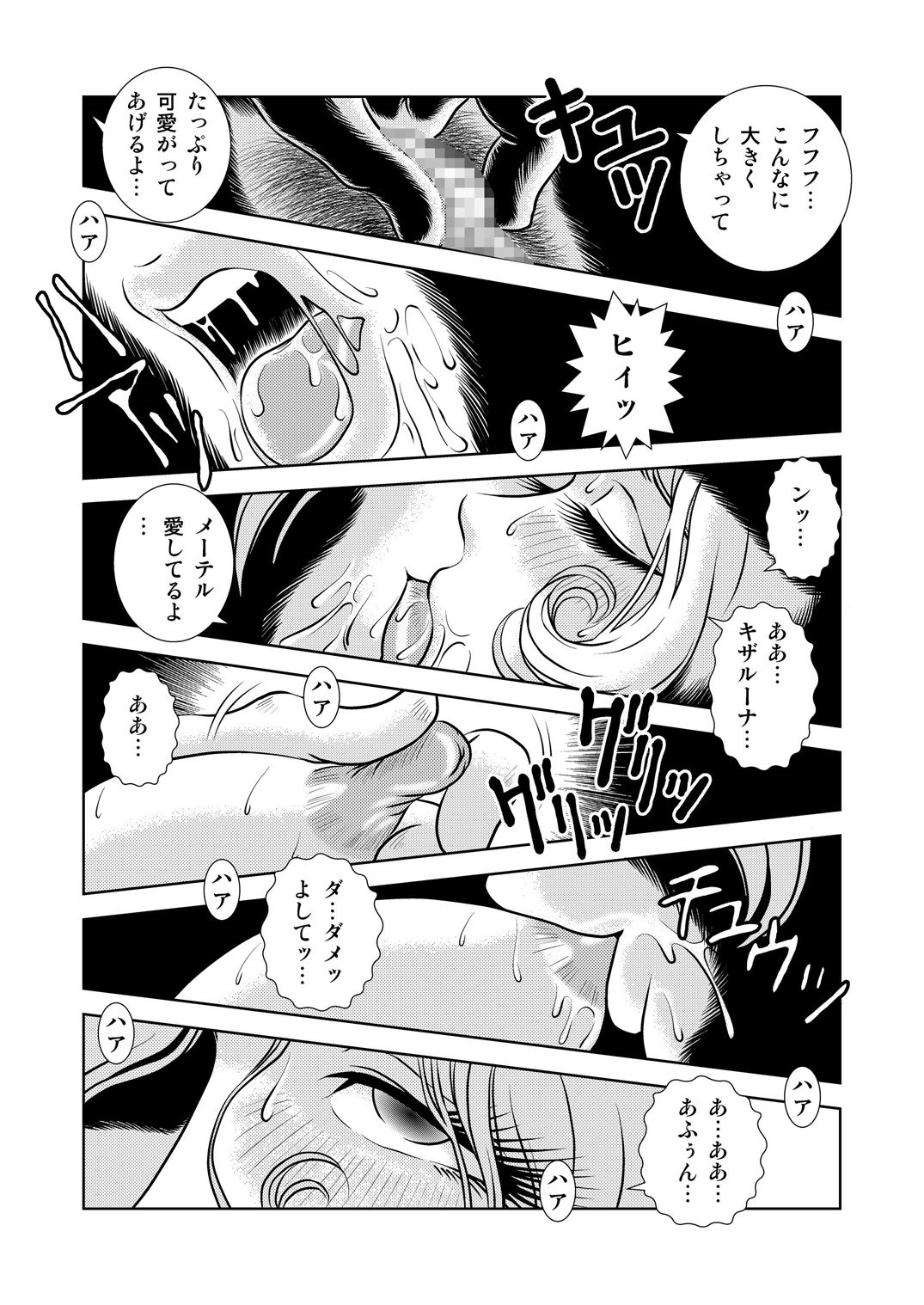[Kaguya Hime] Maetel Story 8 (Galaxy Express 999) page 25 full
