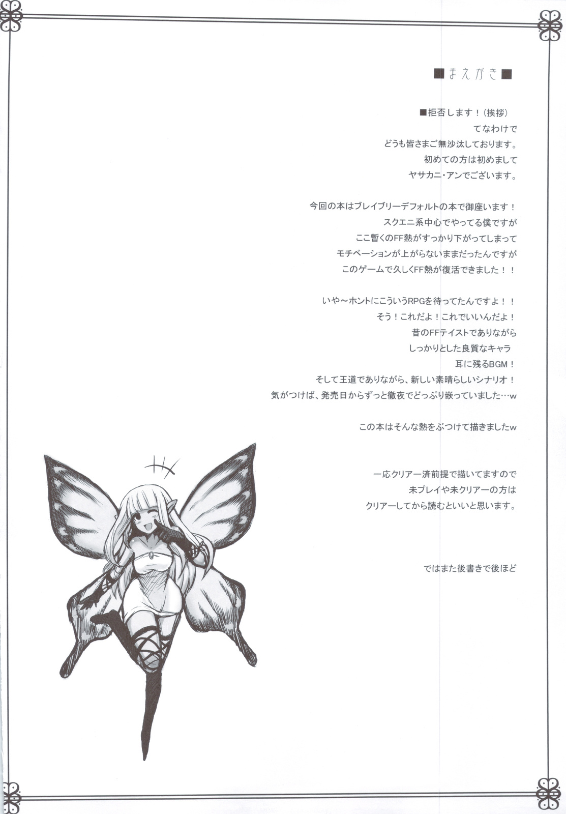 (C83) [Yo-Metdo (Yasakani An)] Kimi wa Boku no Kibou + Paper (Bravely Default) page 3 full