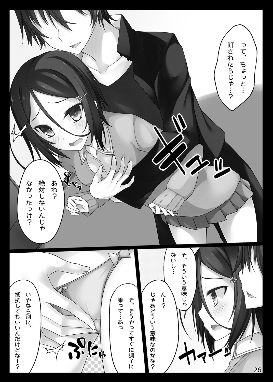 [RainBoy (Stealyy)] PROVISIONAL NAME Omnibus [Digital] page 25 full