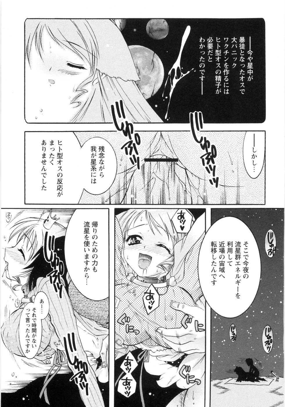 [Honda Arima] Otome Gokaichou page 24 full