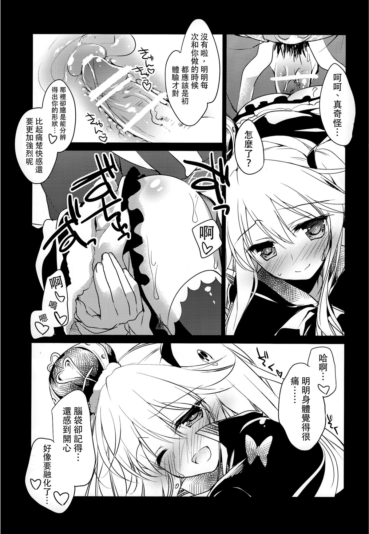 (Waru no desu… Ouji) [FRAC (Motomiya Mitsuki)] Yoru no Soko kara (Sennen Sensou Aigis) [Chinese] [ptt漢化組] page 6 full