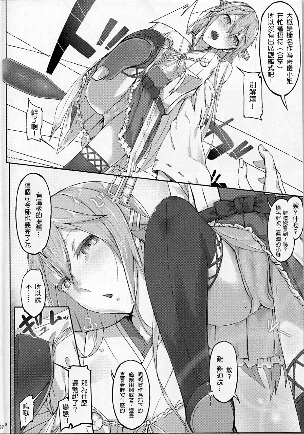 (SC65) [Cior (ken-1)] Fleet Girls Pack vol. 1 (Kantai Collection -KanColle-) [Chinese] [贤者汉化组] page 6 full