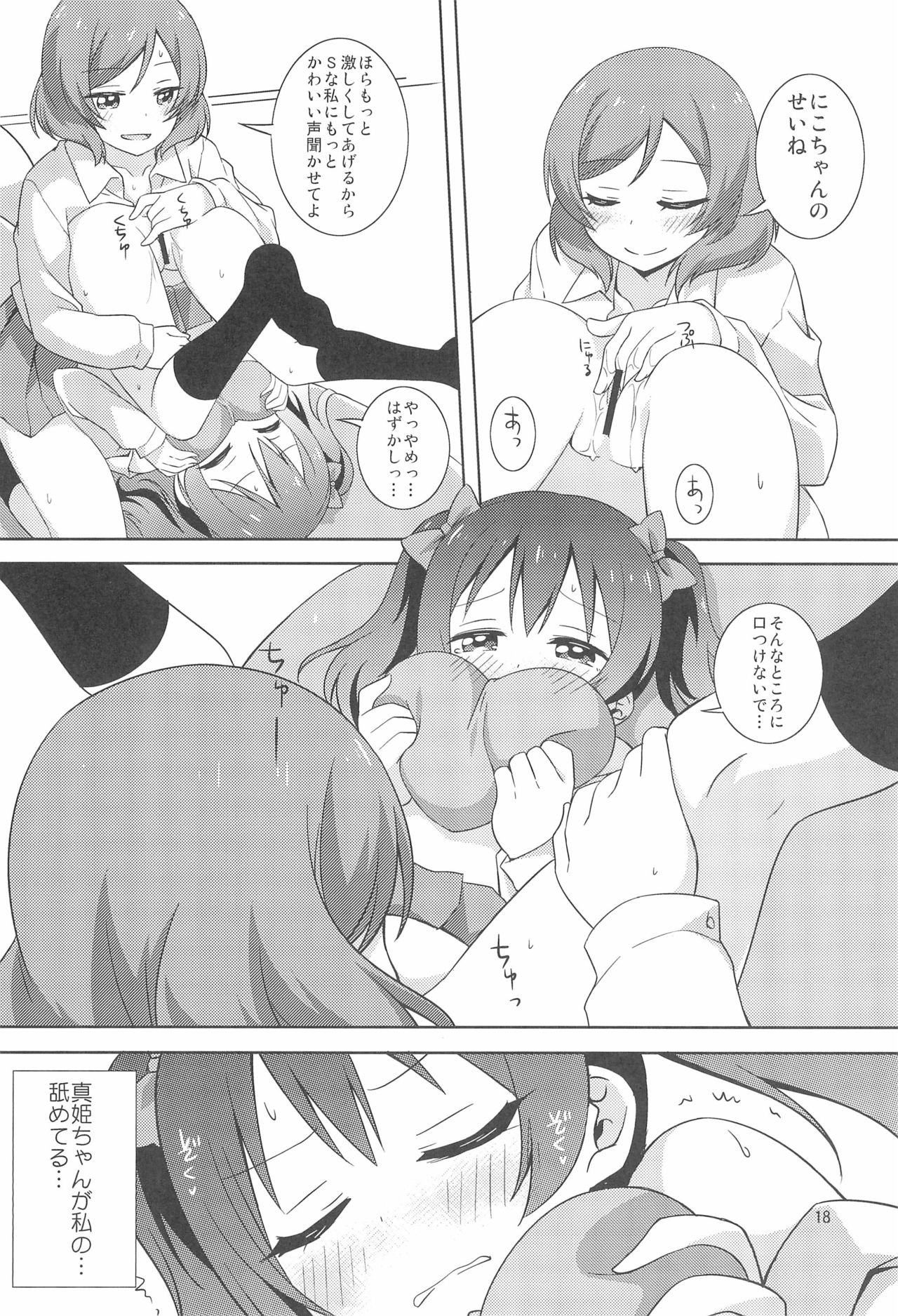 (C97) [Umenomi Gahou (Umekiti)] Yakiimo Yaketa ka (Love Live!) page 18 full