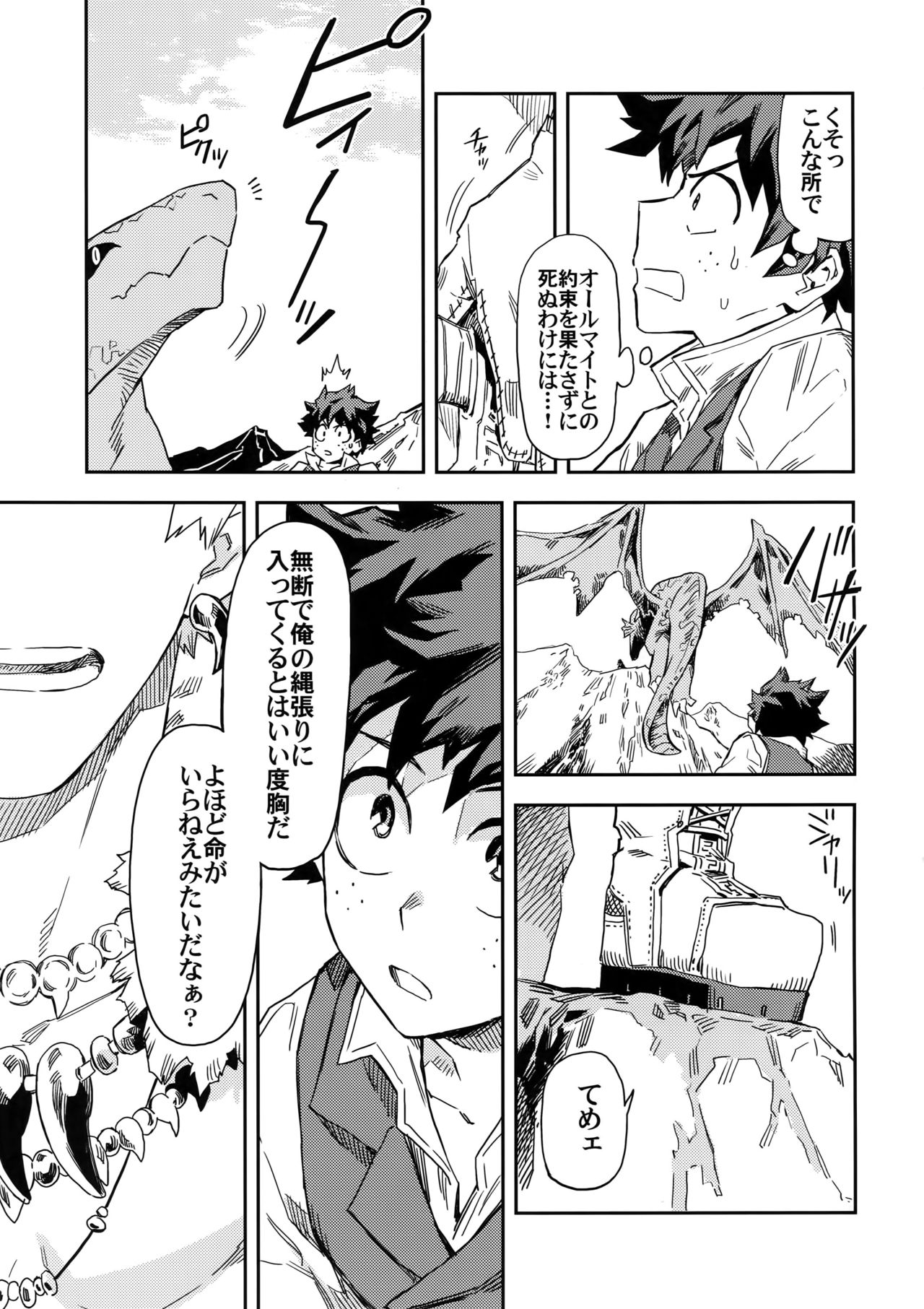 (Douyara Deban no Youda! 8) [Kometubu (Rittiri)] Kimi to Boku to no Seiken Monogatari (Boku no Hero Academia) page 6 full