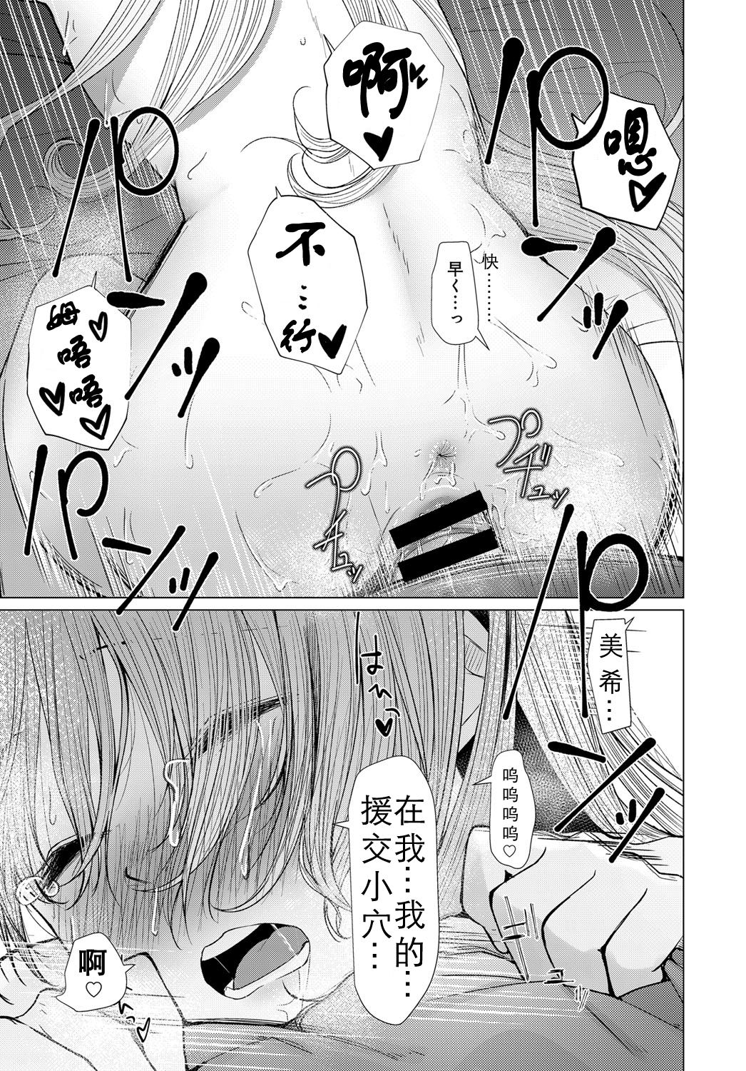 [Honryou Hanaru] Sore ga Owari toiu no nara (COMIC Anthurium 2018-01) [Chinese] [行商人TOTONO个人汉化] [Digital] page 22 full