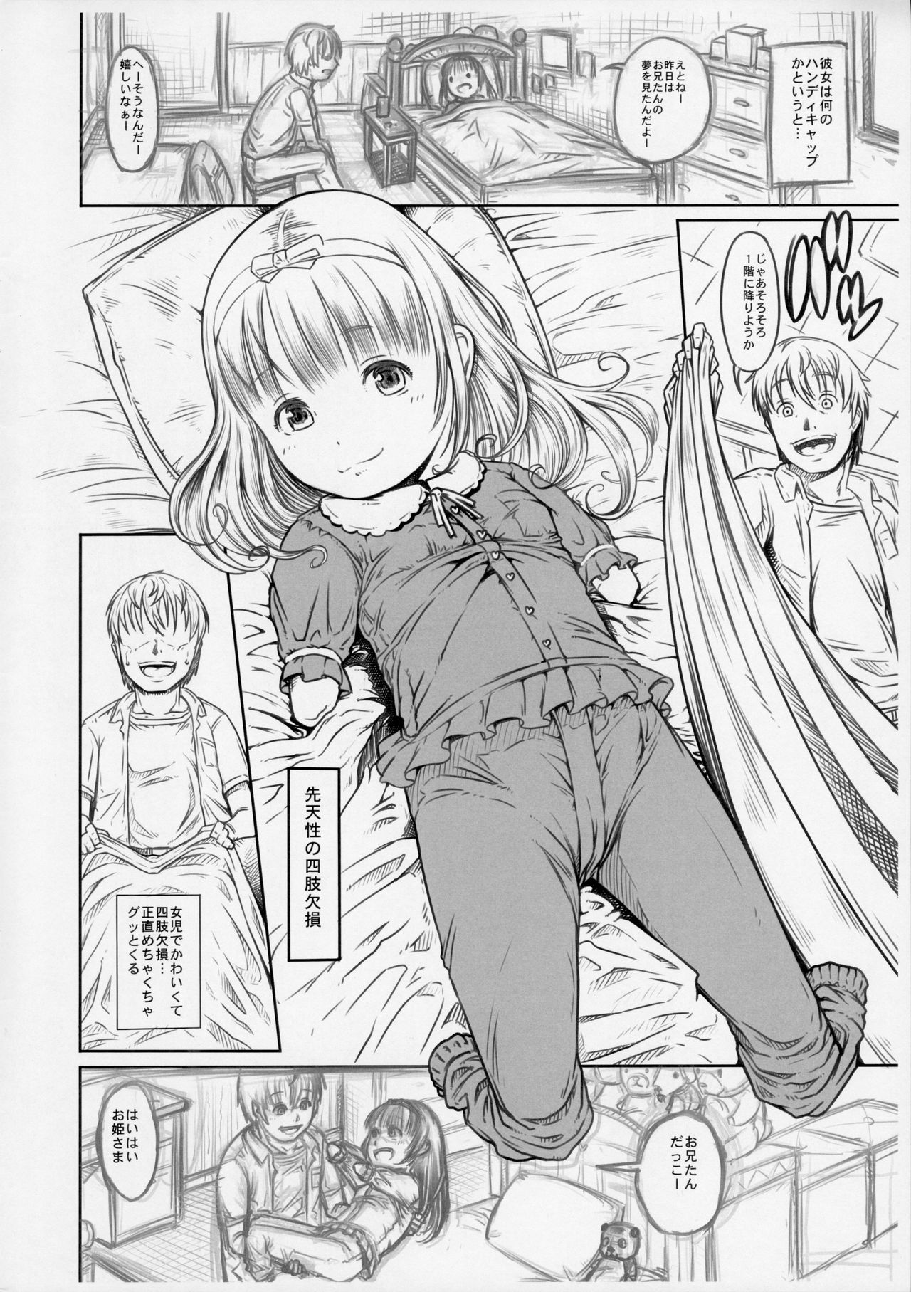 (C91) [Maid-tou (Tanimachi Maid)] Tsumi no Ishiki Takai-kei - Zenhan no Shou page 4 full