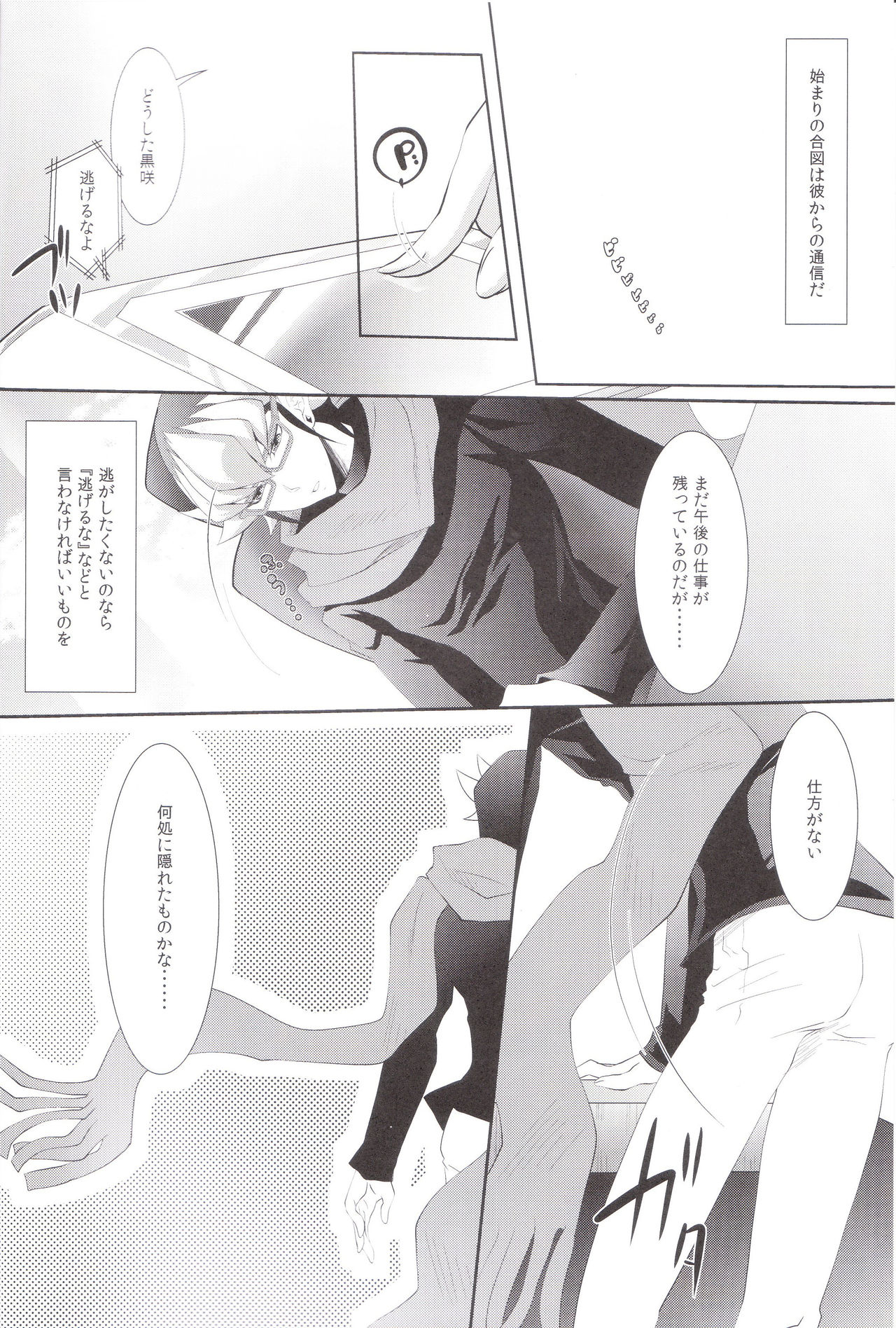 (SUPER24) [Neo Wing (Saika)] Hide and Seek (Yu-Gi-Oh! ARC-V) page 3 full