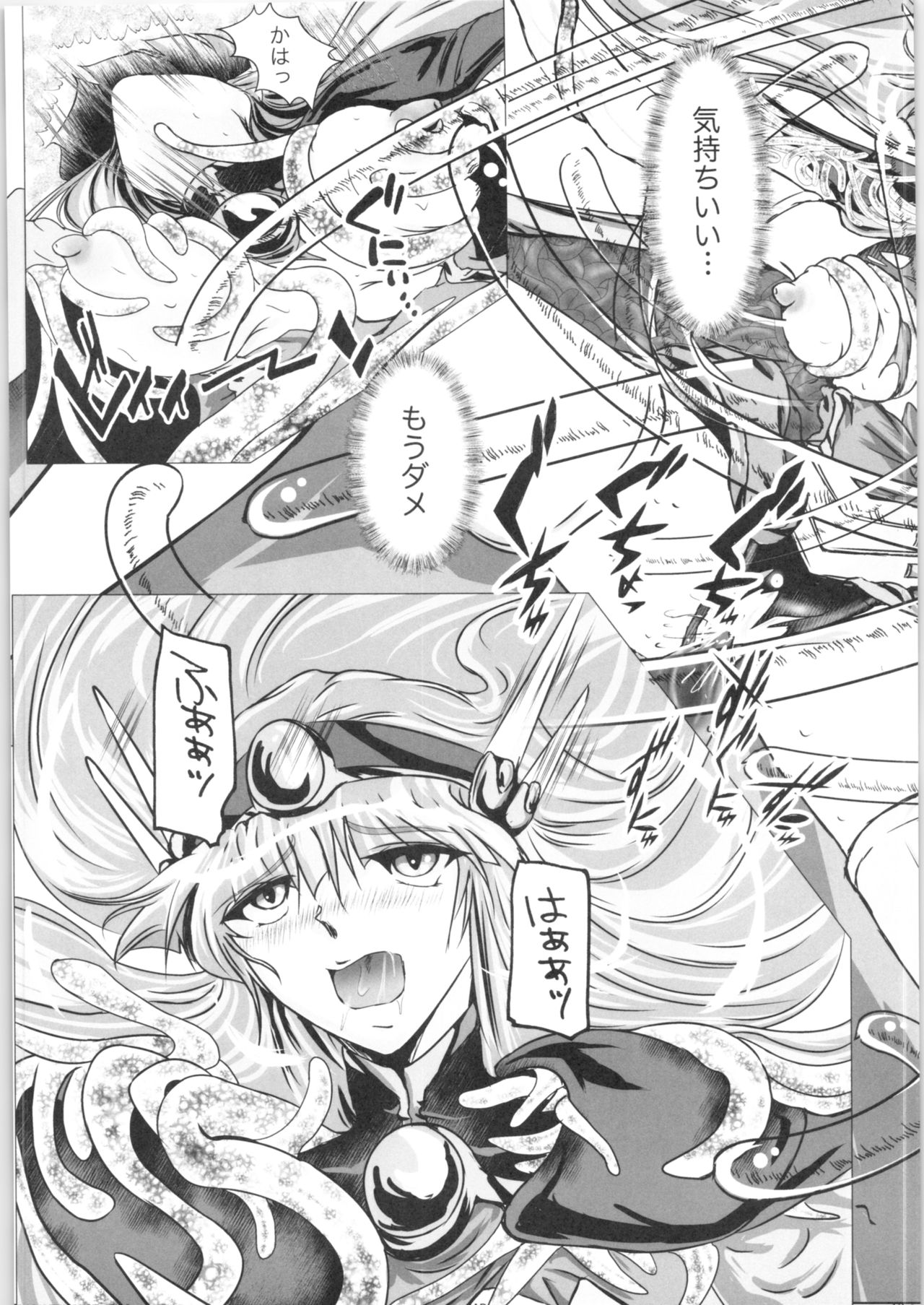 (C91) [BALKLASH. (SAD)] DARK TEMPEST U-03 (Magic Knight Rayearth) page 12 full