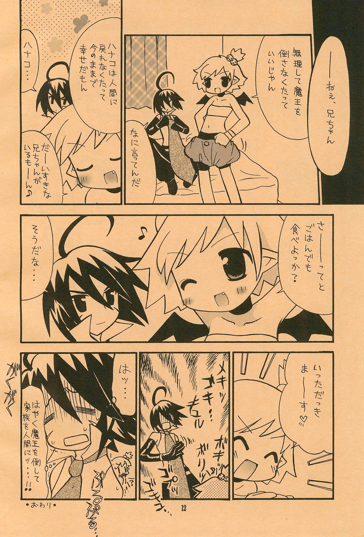(SC31) [RINARINA (Shima Mitsuru)] Akuma Damon (Makai Senki Disgaea 2) page 12 full