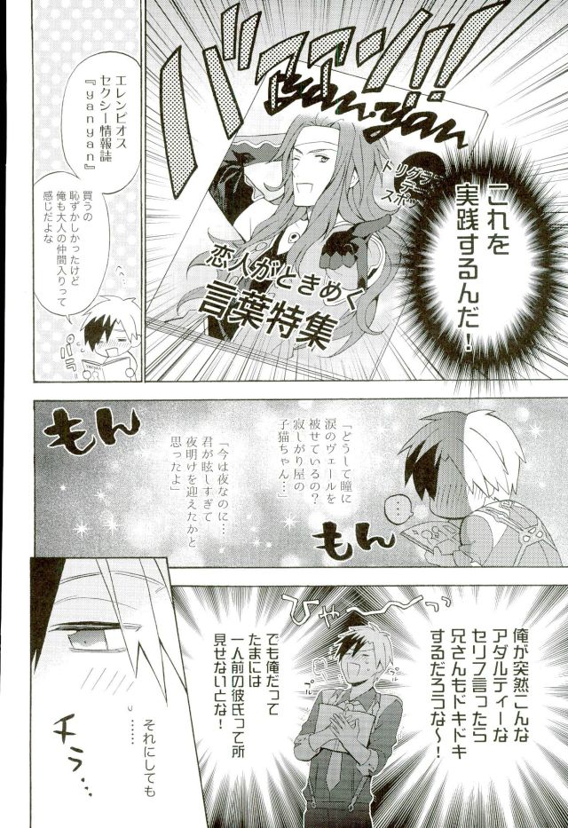 (Tales Link 5) [Dot chicken, Kemuri (Chikuan, Mennu)] Animimi! (Tales of Xillia) page 25 full