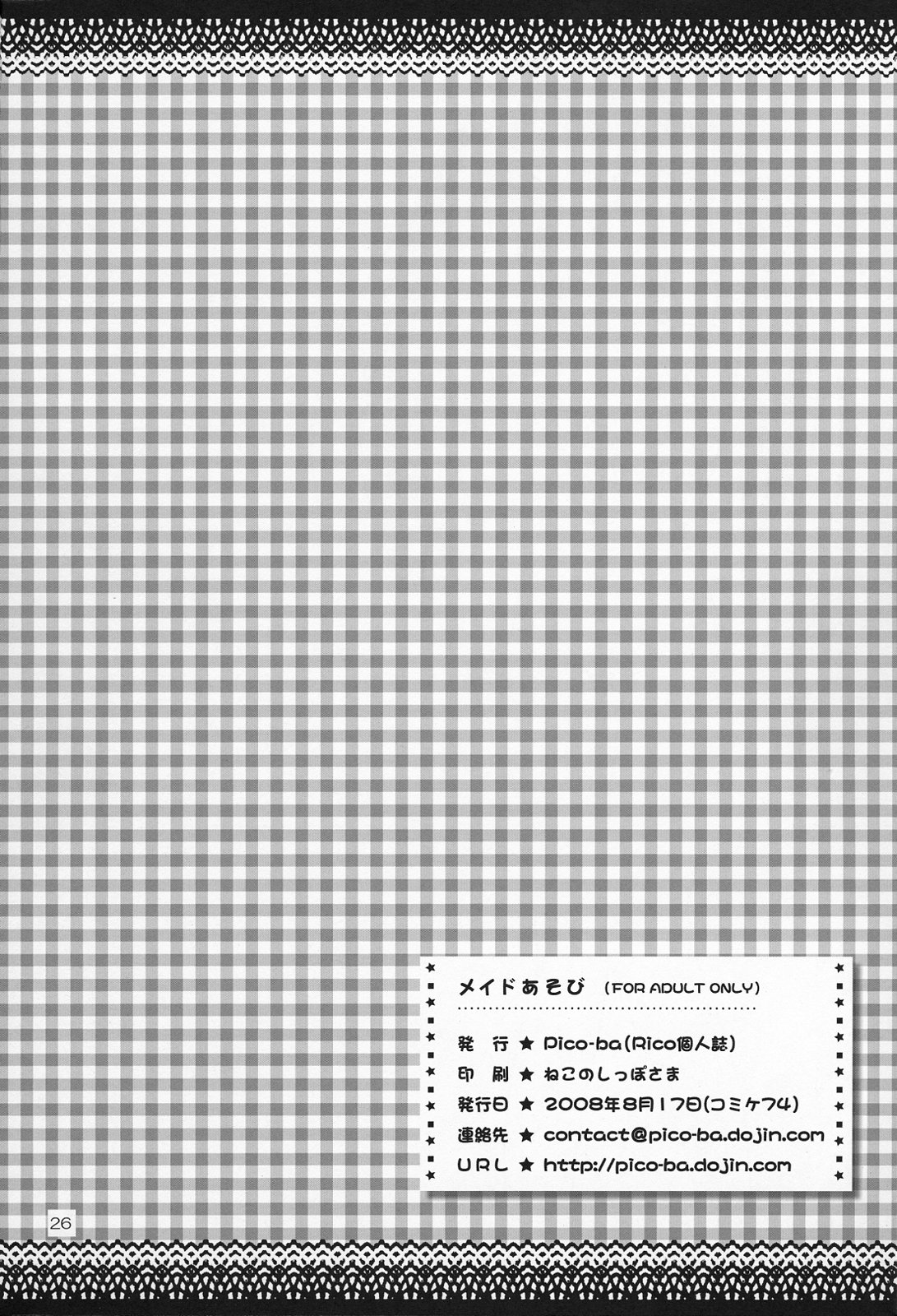 (C74) [Pico-ba (Rico)] Maid Asobi page 27 full