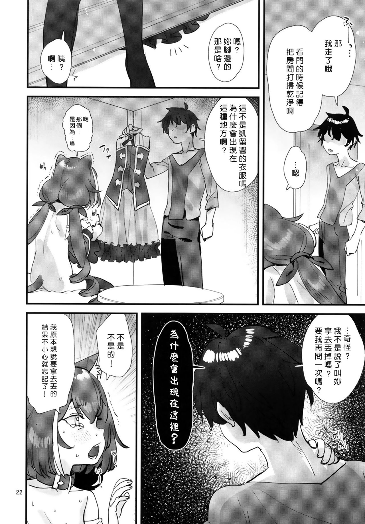 [Subachikyu! (Subachi)] Ohayou, Kyaru-chan (Princess Connect! Re:Dive) [Chinese] [好野尻漢化] [Digital] page 22 full