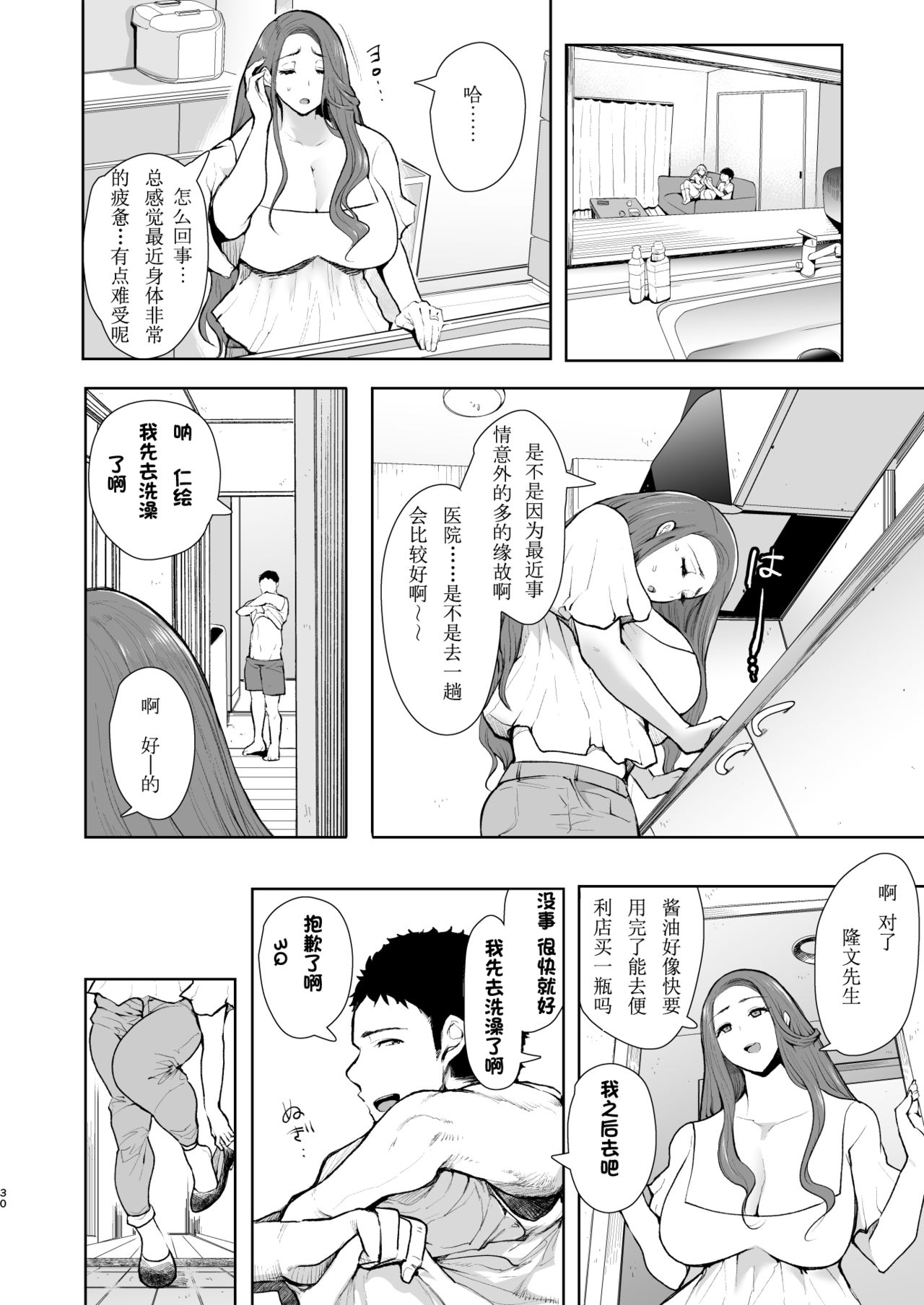 [KNUCKLE HEAD (Shomu)] Tonari no Hitozuma ga Saimin o Kakerarete Netorareta Hanashi [Chinese] [派大星个人汉化] [Digital] [Incomplete] page 28 full