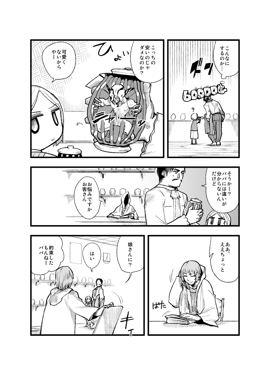 [Wataginu Tektite (Tsuru)] FERNANDES PIXY SHOP [Digital] page 4 full