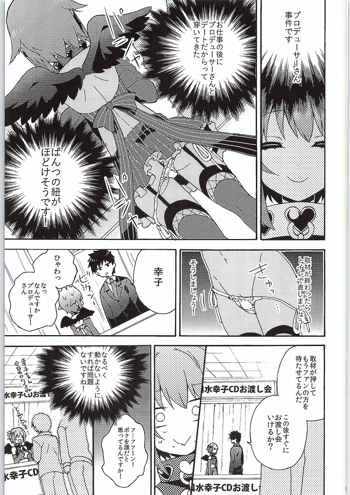 (COMIC1☆9) [keepON (Hano Haruka)] Jishou Otonana Boku (THE IDOLM@STER Cinderella Girls) page 4 full