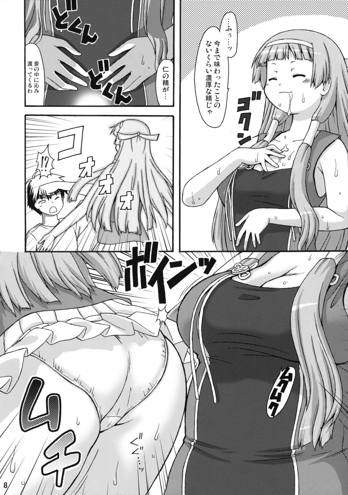 (C75) [Aa, Warera Katou Hayabusa Sentoutai (Katou)] Nangi na Kamisama (Kannagi: Crazy Shrine Maidens) page 7 full