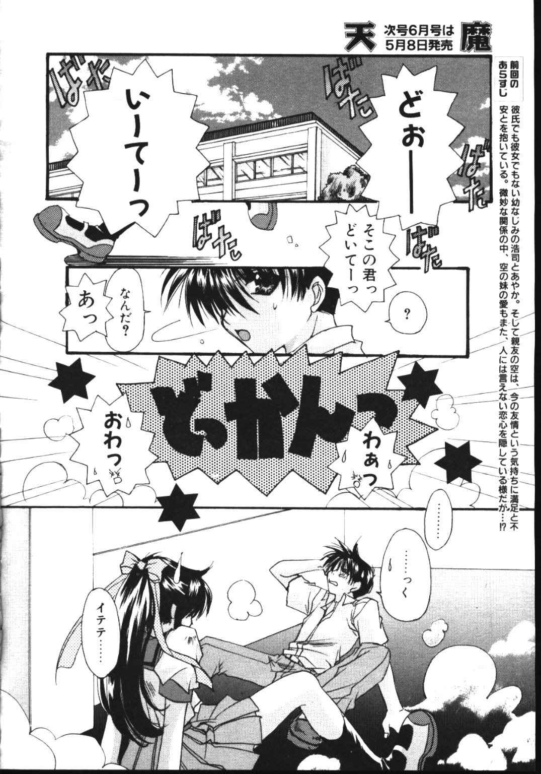 COMIC TENMA 1999-05 page 31 full