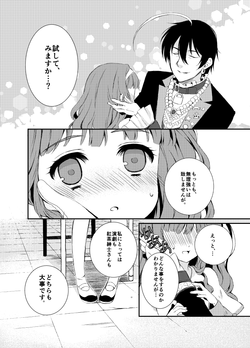 [Shio] Midori-chan (Higanbana no Saku Yoru ni) page 10 full