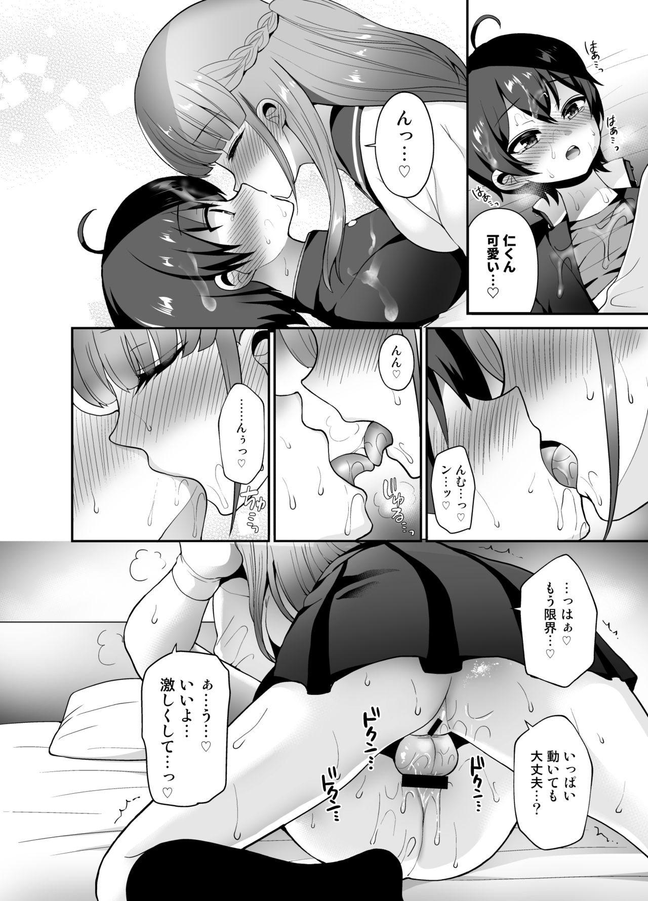 [Oshiruko Kan (Piririnegi)] Muttsuri Sukebe na Futanari Kanojo o Onaho de Yuuwaku Suru [Digital] page 18 full