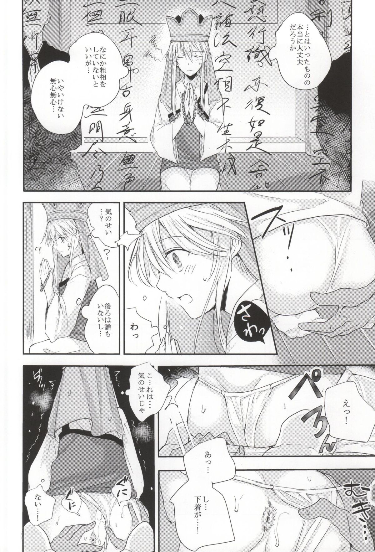 (C86) [Oko-san (Chanta)] Osuniku Tougenkyou (Chousoku Spinner) page 5 full