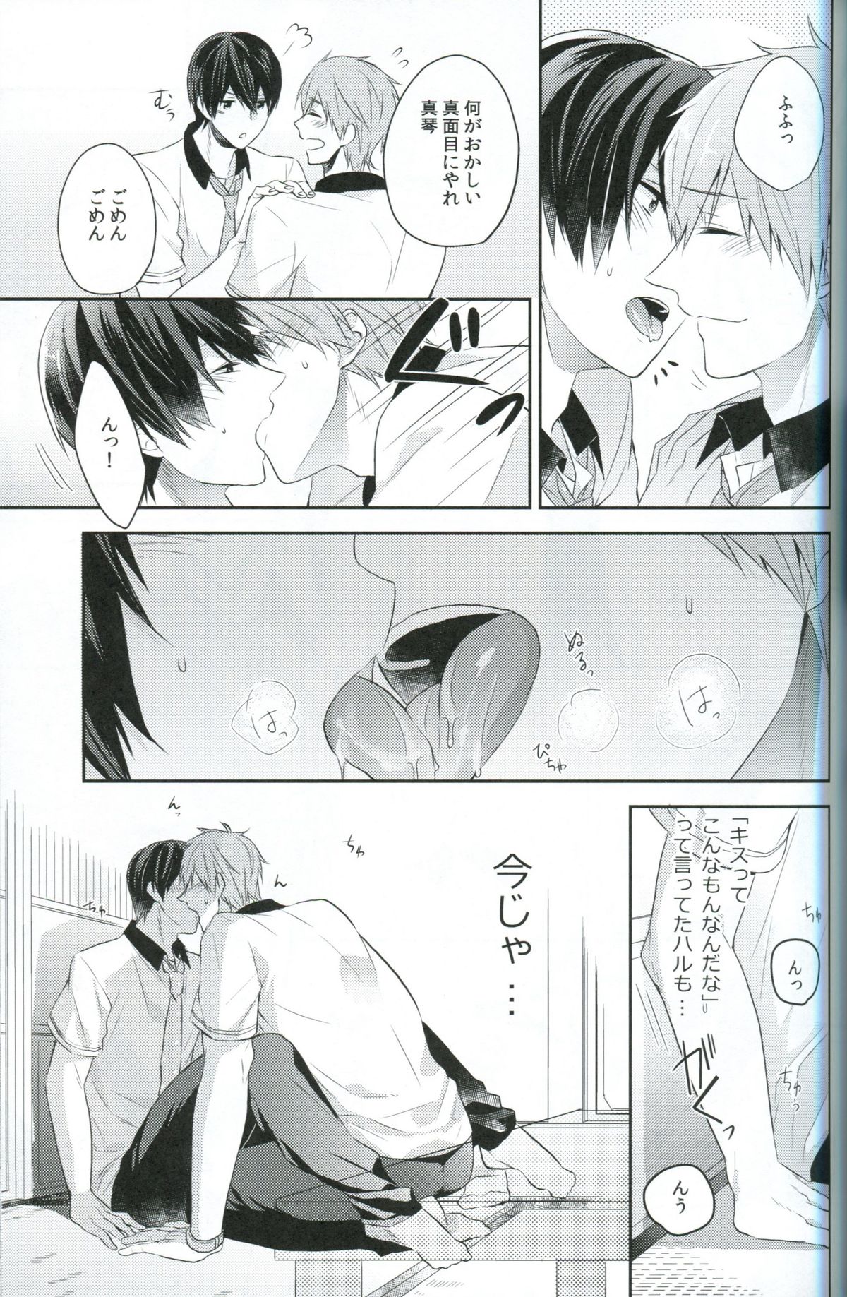 (C86) [CrashRush (Gesshi)] ChuChuChu (Free!) page 8 full