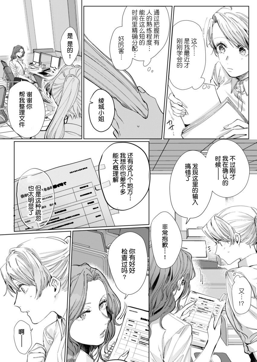 [Nakaharu Ryou] 26 Sai shojo, Chara Otoko Joushi ni Dakaremashita 4th [Chinese] [莉赛特汉化组] page 19 full