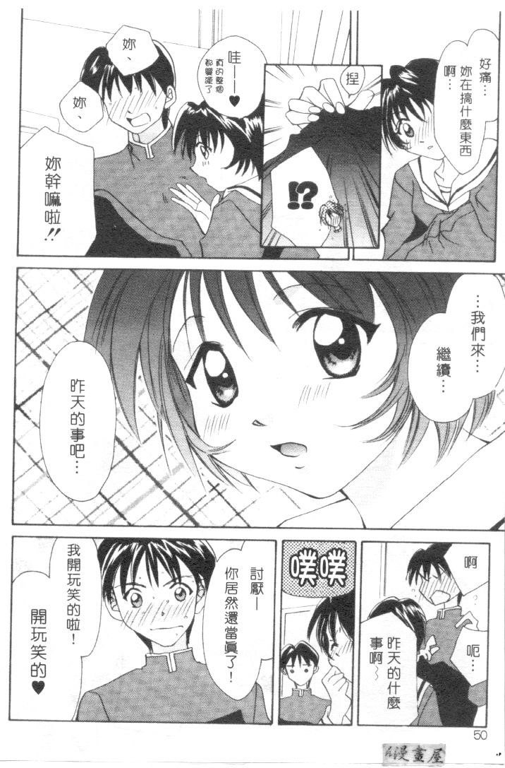 [Setsuna] Lovely Eyes [Chinese] page 47 full