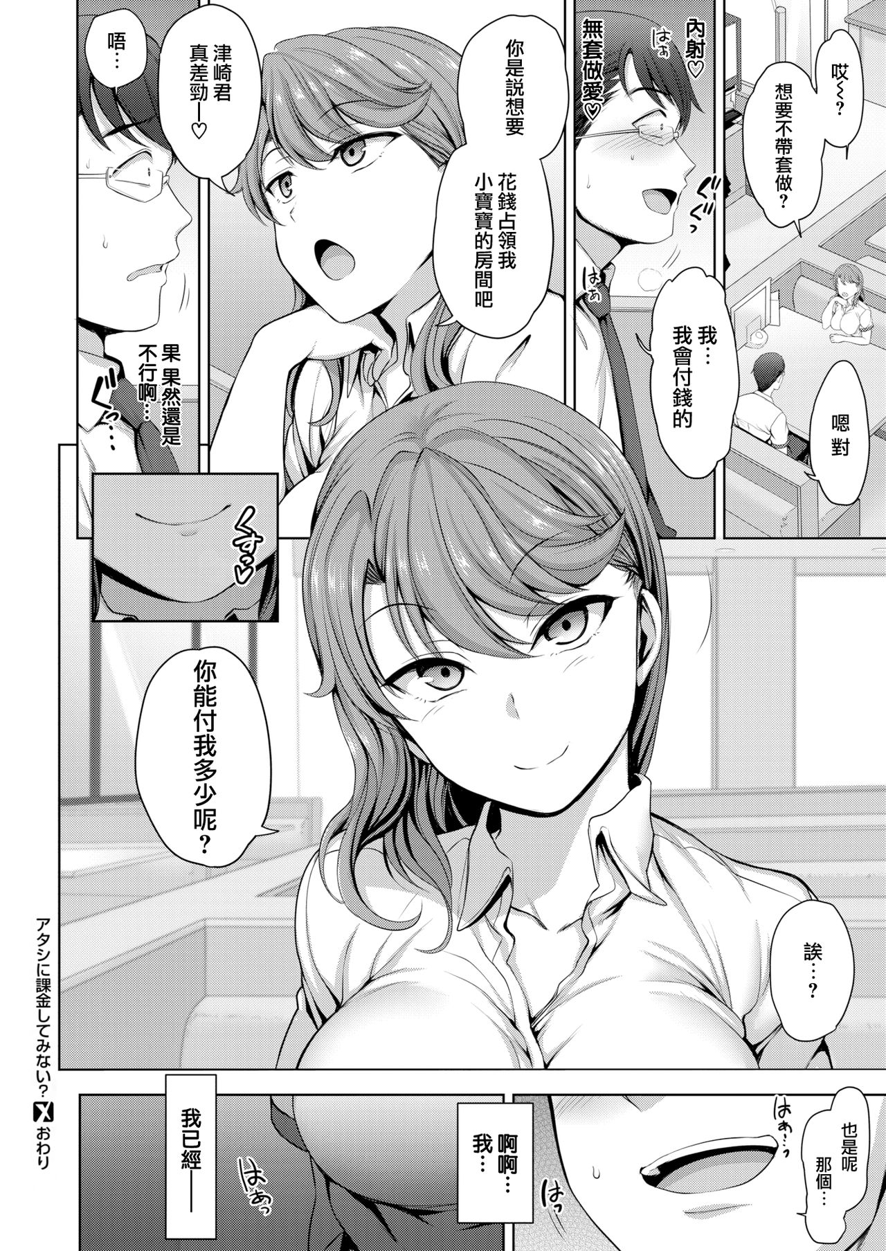 [Aiue Oka] Atashi Ni Kakkin Shite Minai? (COMIC X-EROS #58) [Chinese] [無邪気漢化組] [Digital] page 21 full