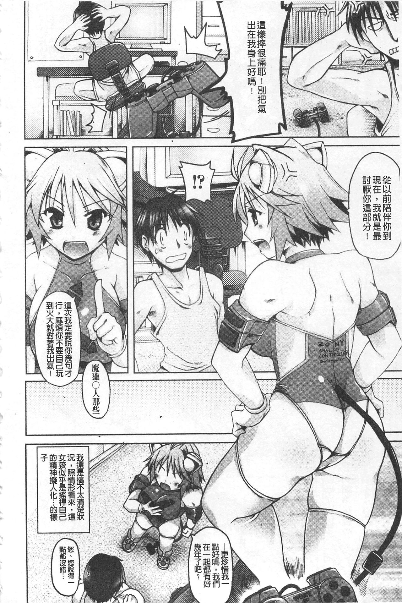 [Yukitaka] Gensou Musume Hyakkajiten - Fantasy Girls Encyclopedia [Chinese] page 6 full