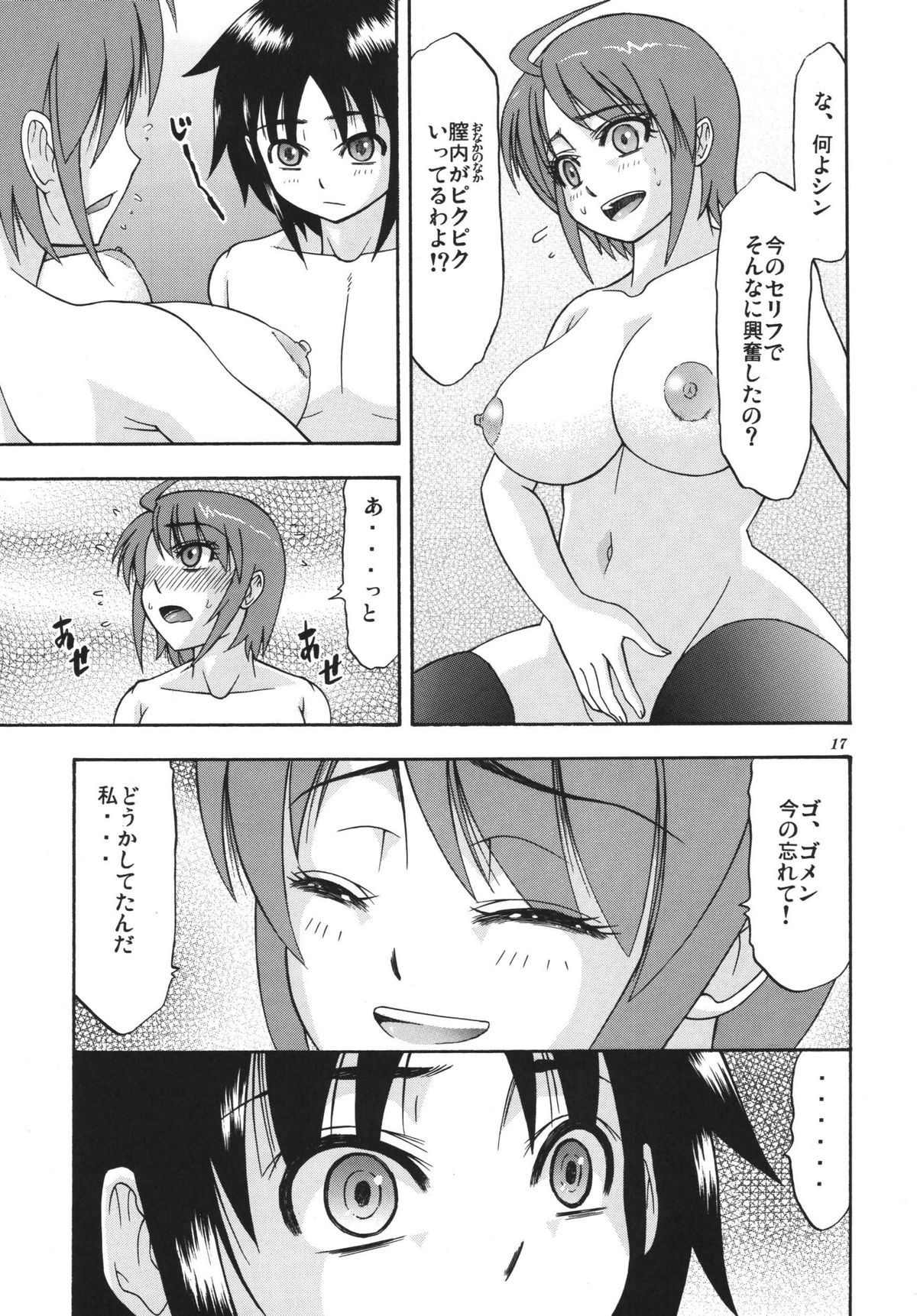 [Complete Box (Ayakawa Hisashi) DESTINY GIRL 2 (Gundam SEED DESTINY) [Digital] page 17 full