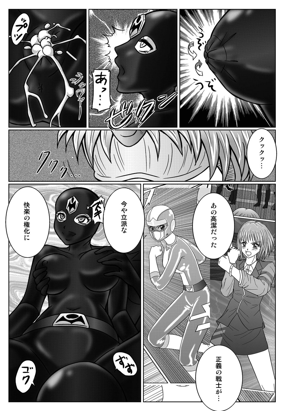[MACXES] 特防戦隊ダイナレンジャー ～ヒロイン快楽洗脳計画～ 【Vol02】 page 28 full