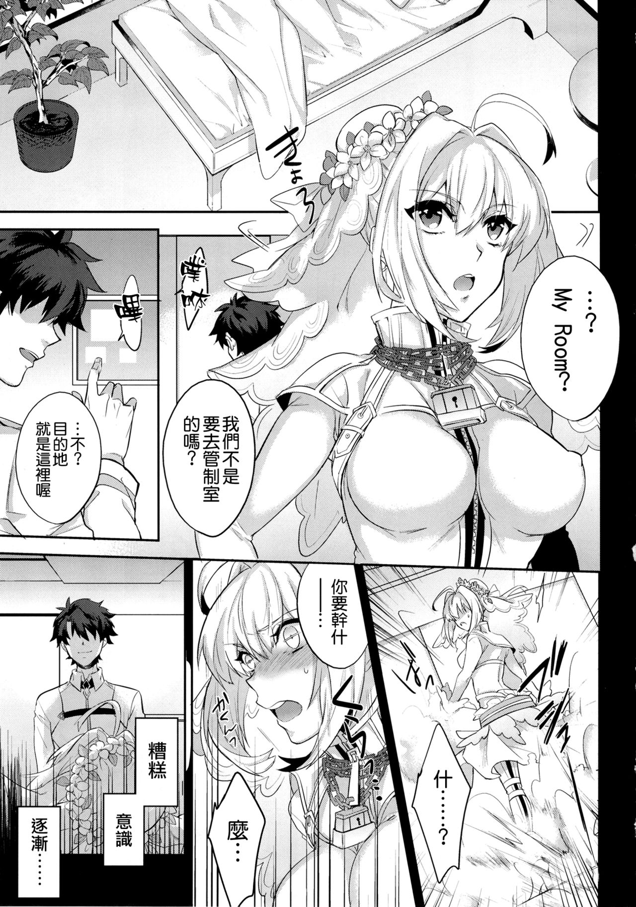 (C93) [Mineya (Mineyuki)] LOST (Fate/Grand Order) [Chinese] [空気系☆漢化] page 5 full