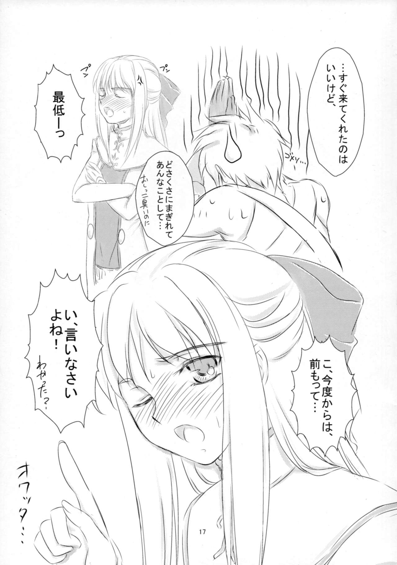 (C74) [VIRGINAL (Uro-G)] Example (Shining Force EXA) page 16 full
