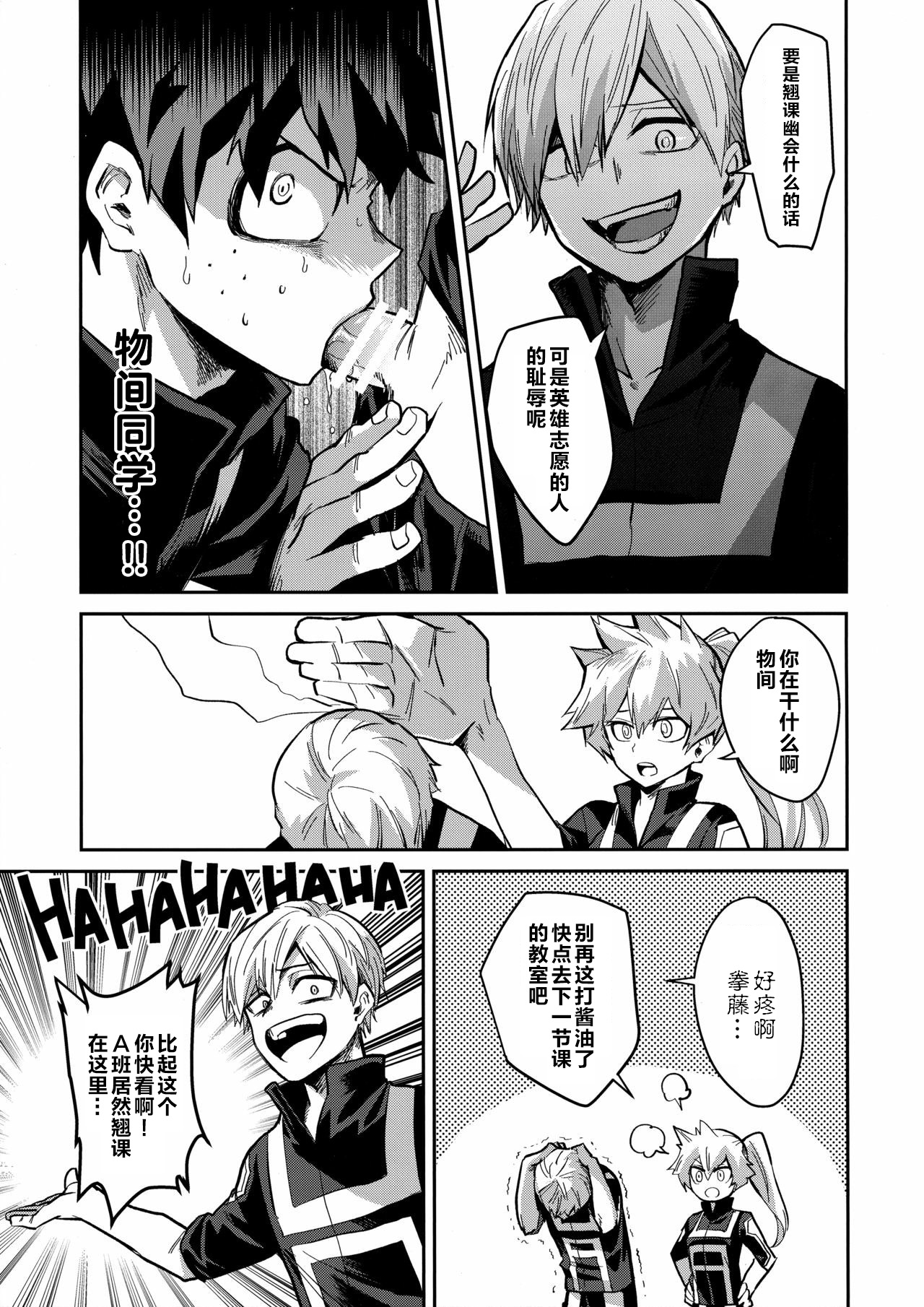 (Douyara Deban no Youda! 12) [Negirose (Nao)] Invisible Baby (Boku no Hero Academia) [Chinese] page 10 full