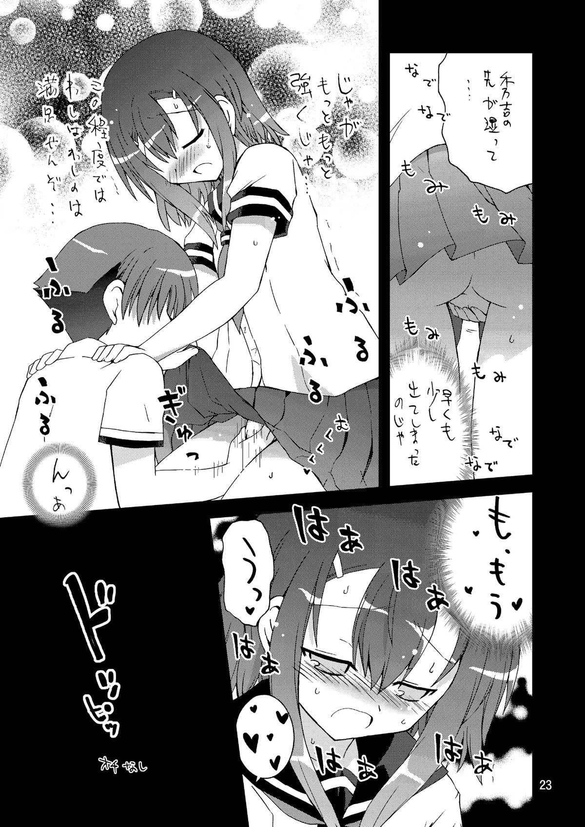 (C80) [Funanori House (Suihei Kiki)] Washi wa “Otoko” ja... Kakunin Shite... Miru ka...? (Baka to Test to Shoukanjuu) page 23 full