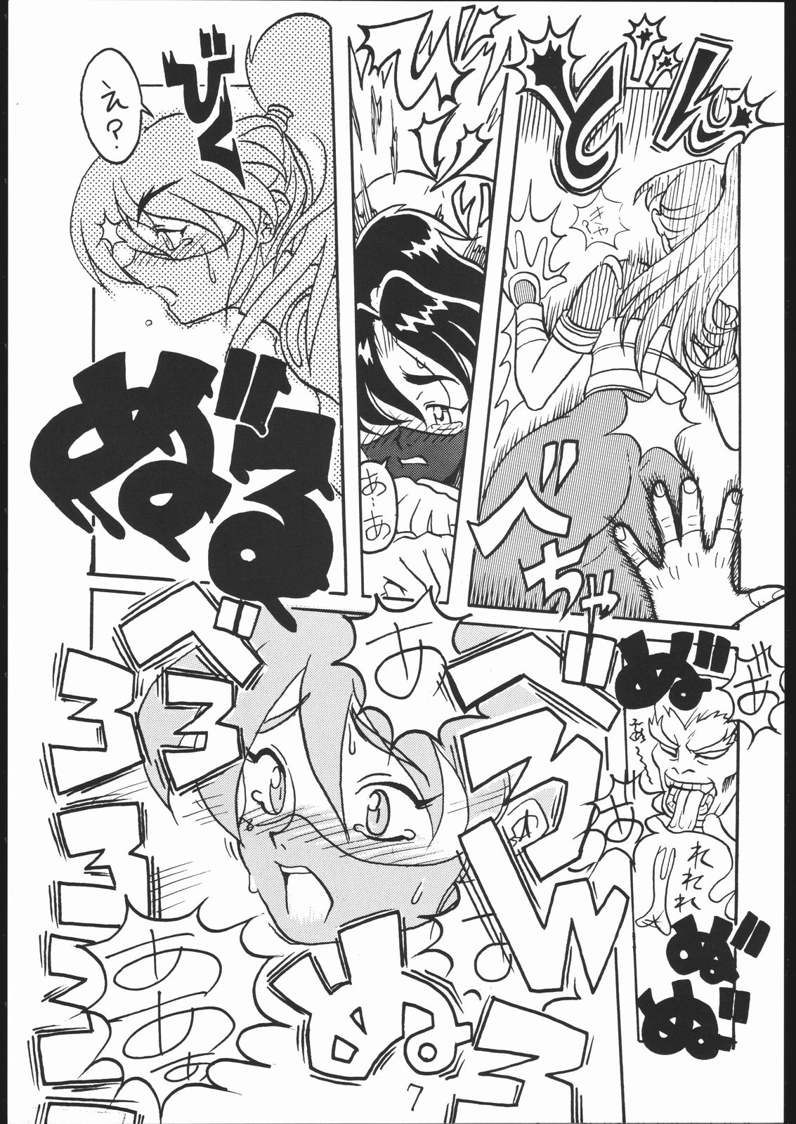 G-Men'98 大和編 page 6 full