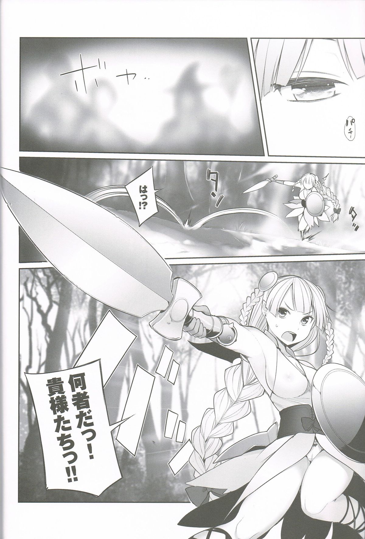 (C84) [Kotoshiki (Mukoujima Tenro)] Valkyrie Gousei sare masu (Puzzle & Dragons) page 5 full