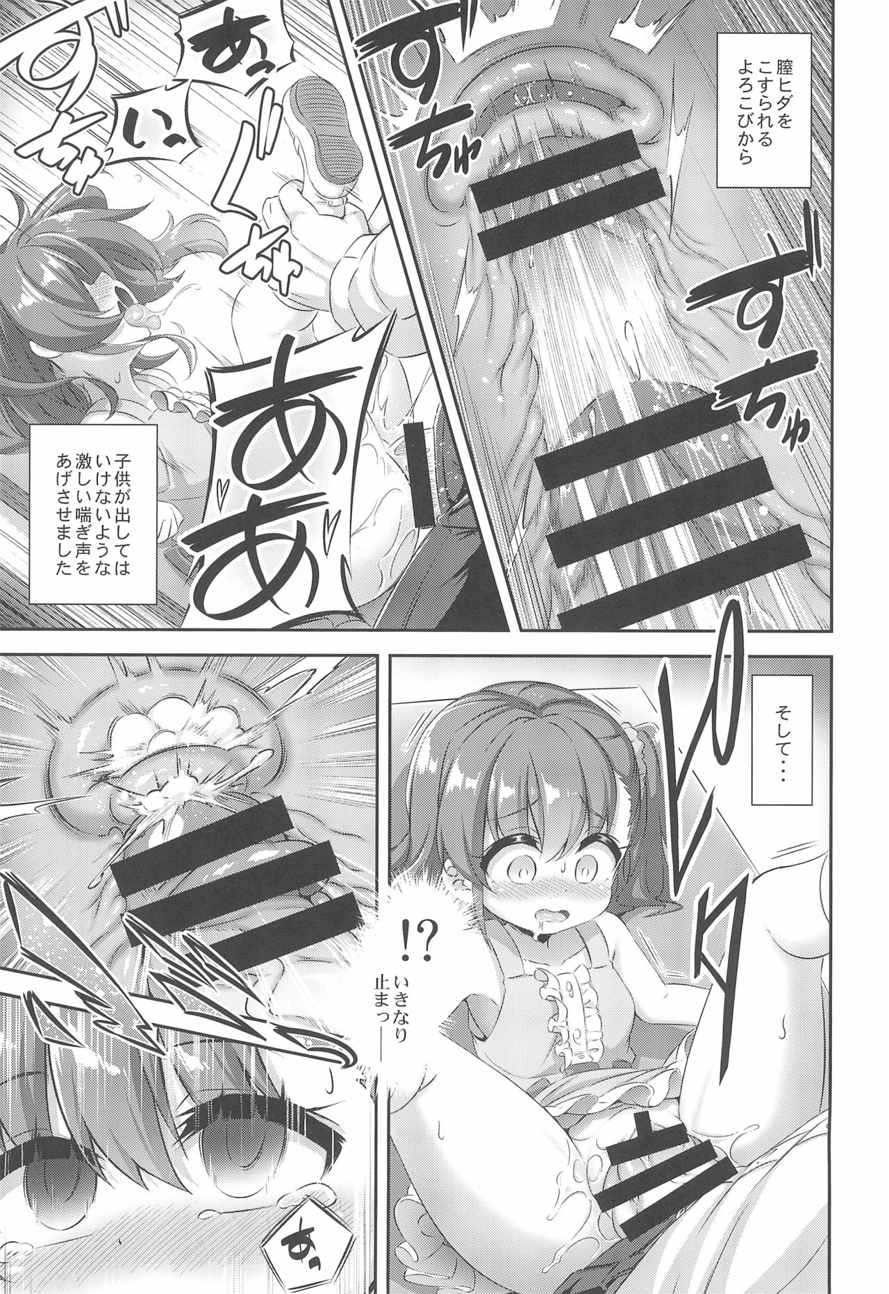 (C97) [Achromic (Musouduki)] Maso Loli 2 Joji Ochinpo Ketsuboushou page 9 full