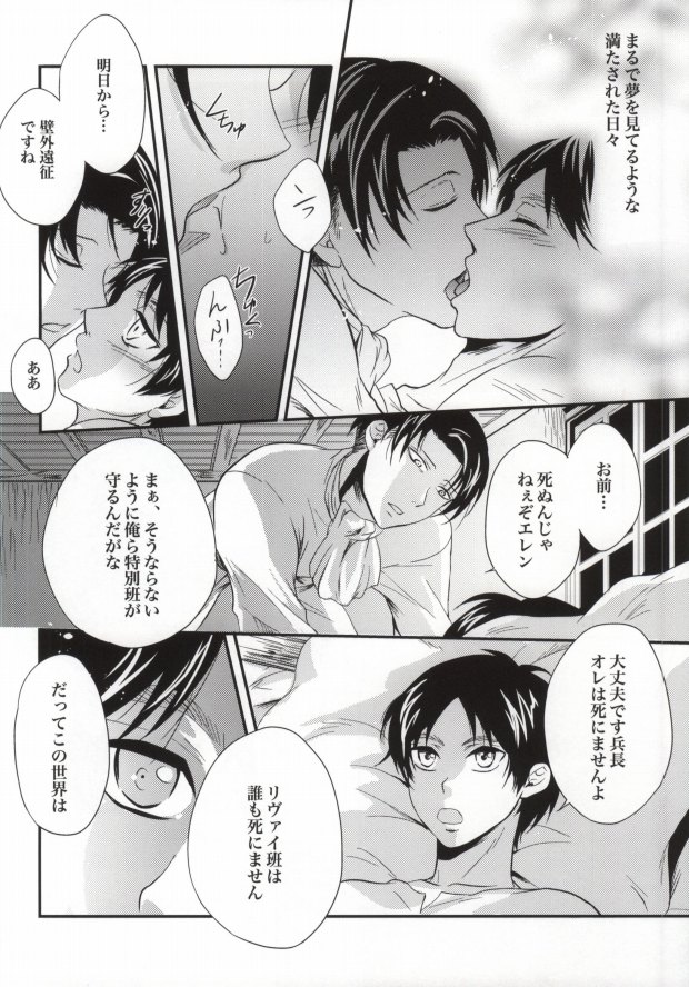 (CCOsaka100) [Makkurona (Makkuro)] Honeymoon escape (Shingeki no Kyojin) page 22 full